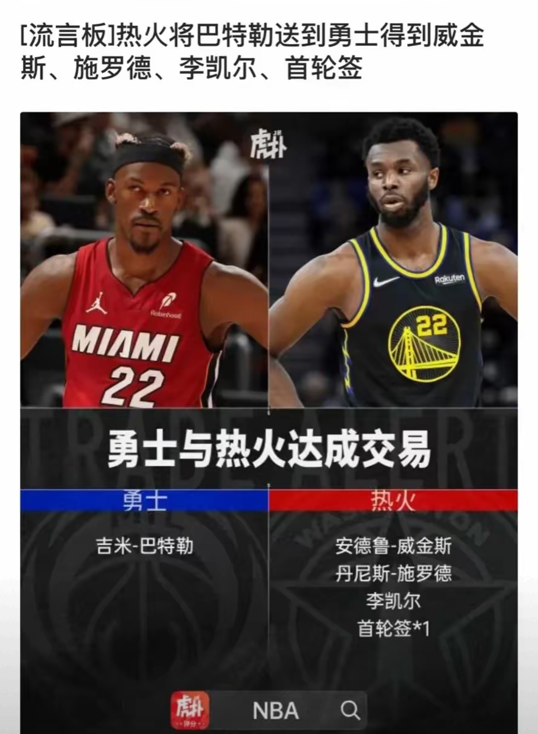 库里官方公布新规，威金斯引发争议，凯尔特人球迷热议！